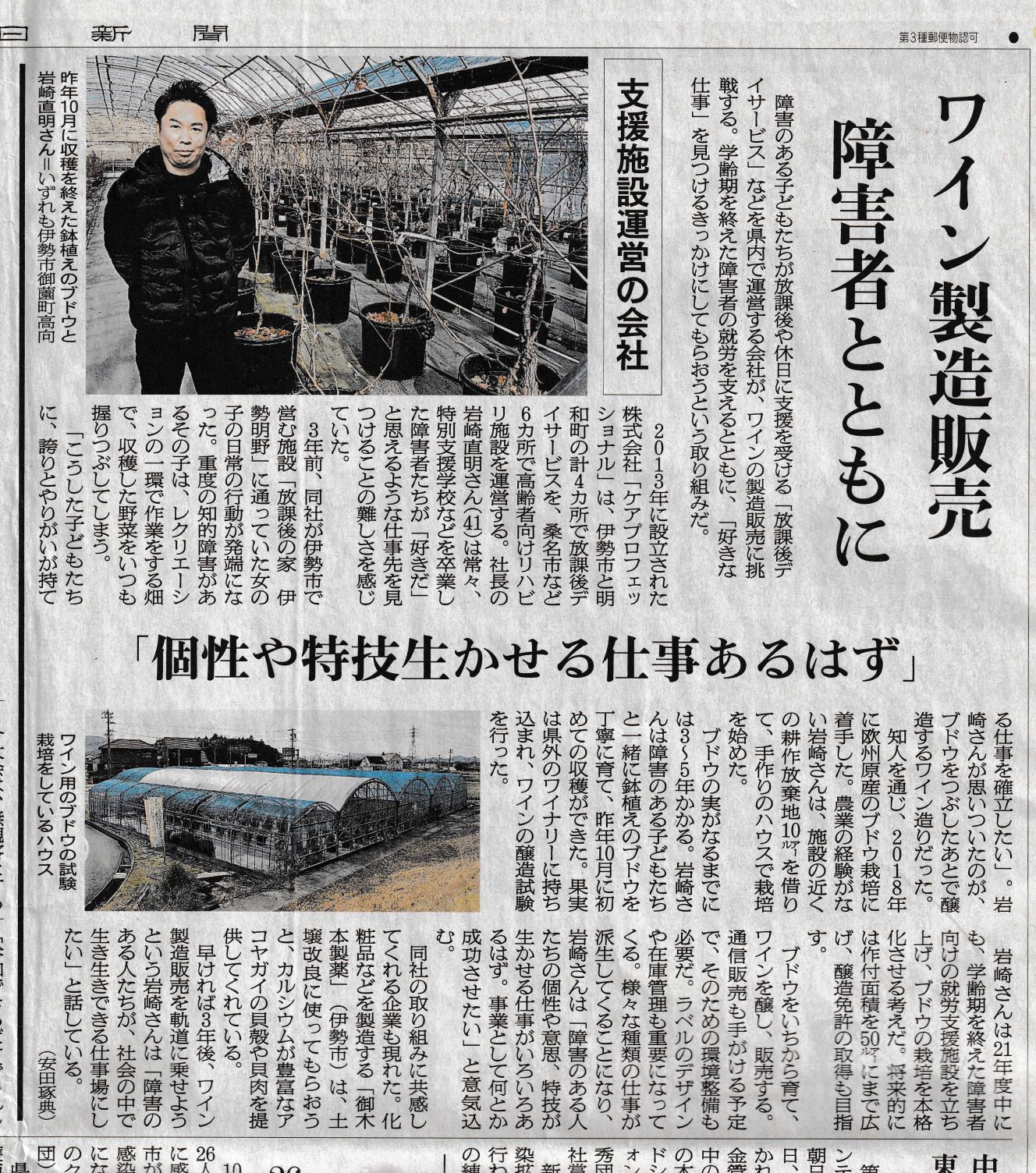 伊勢のワイン醸造を朝日新聞さんが取材!