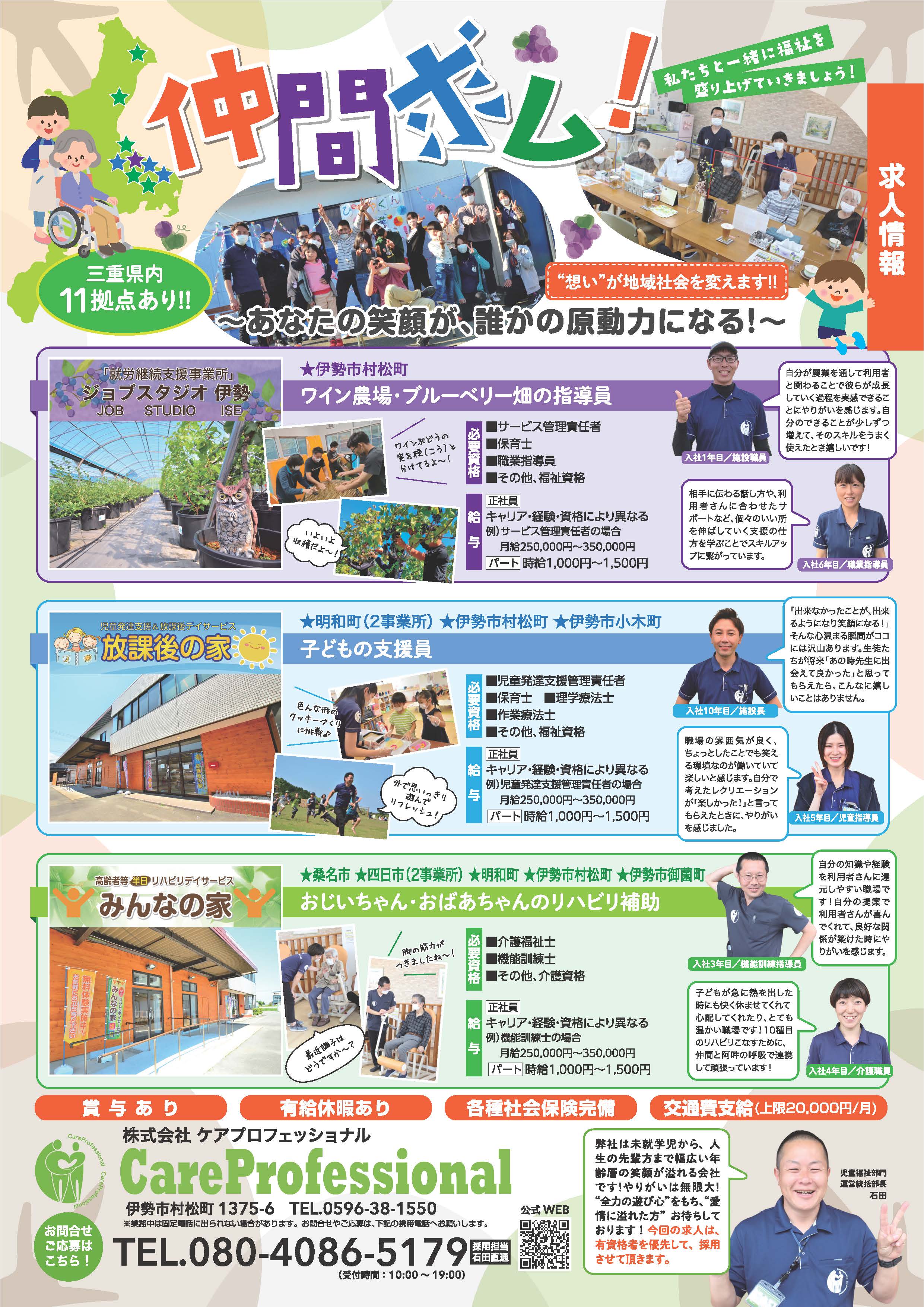 伊勢のワイン醸造 伊勢ワイナリー