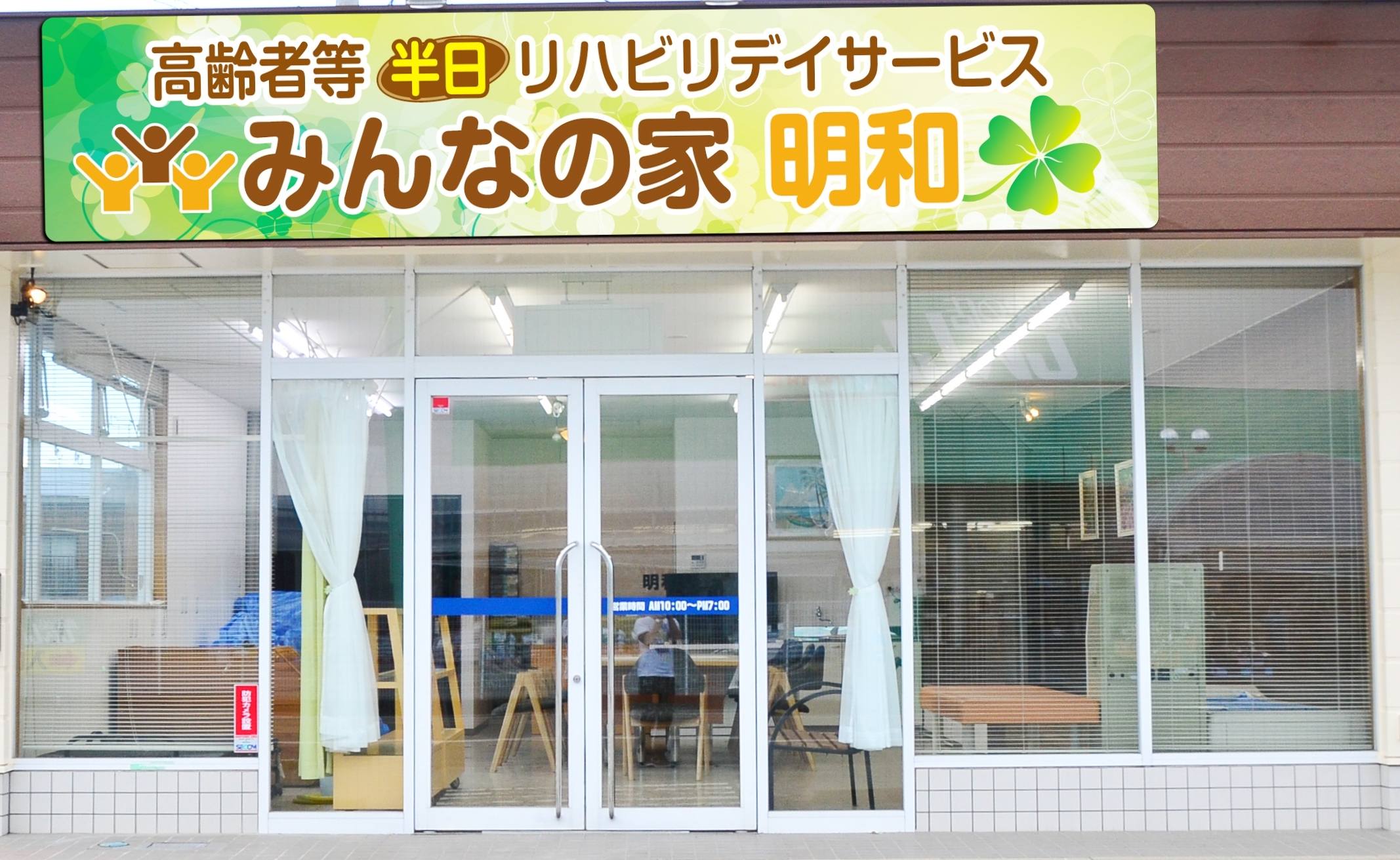 明和町・松阪市の半日短時間リハビリデイサービスの「みんなの家 松阪明和」 (外観写真)